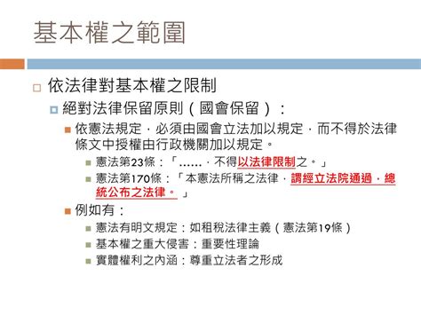 概括基本權口訣|大法官講堂： 中華民國憲法及政府（一）